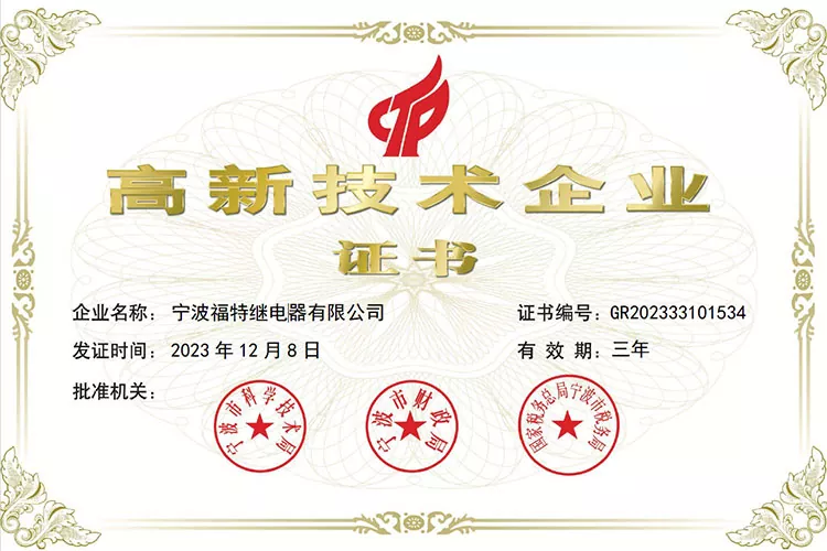 Congratulations! Ningbo Forward Successfully Passed “High-Tech Enterprise” Review